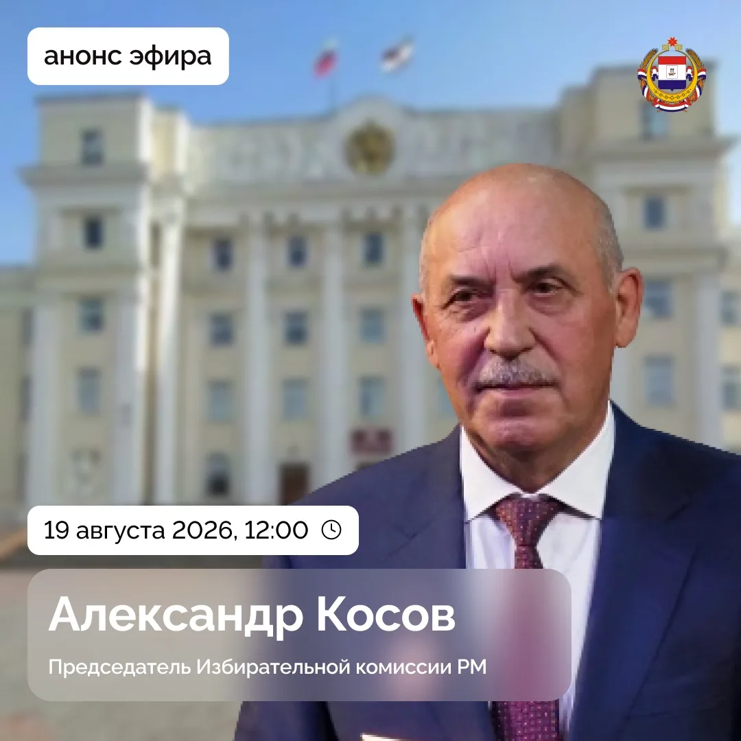 ❗️Прямой эфир с Председателем Избирательной комиссии РМ Александром Косовым