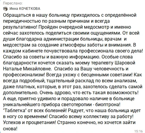 💖 Признательны за высокую оценку работы медицинского персонала Переволоцкой районной б...