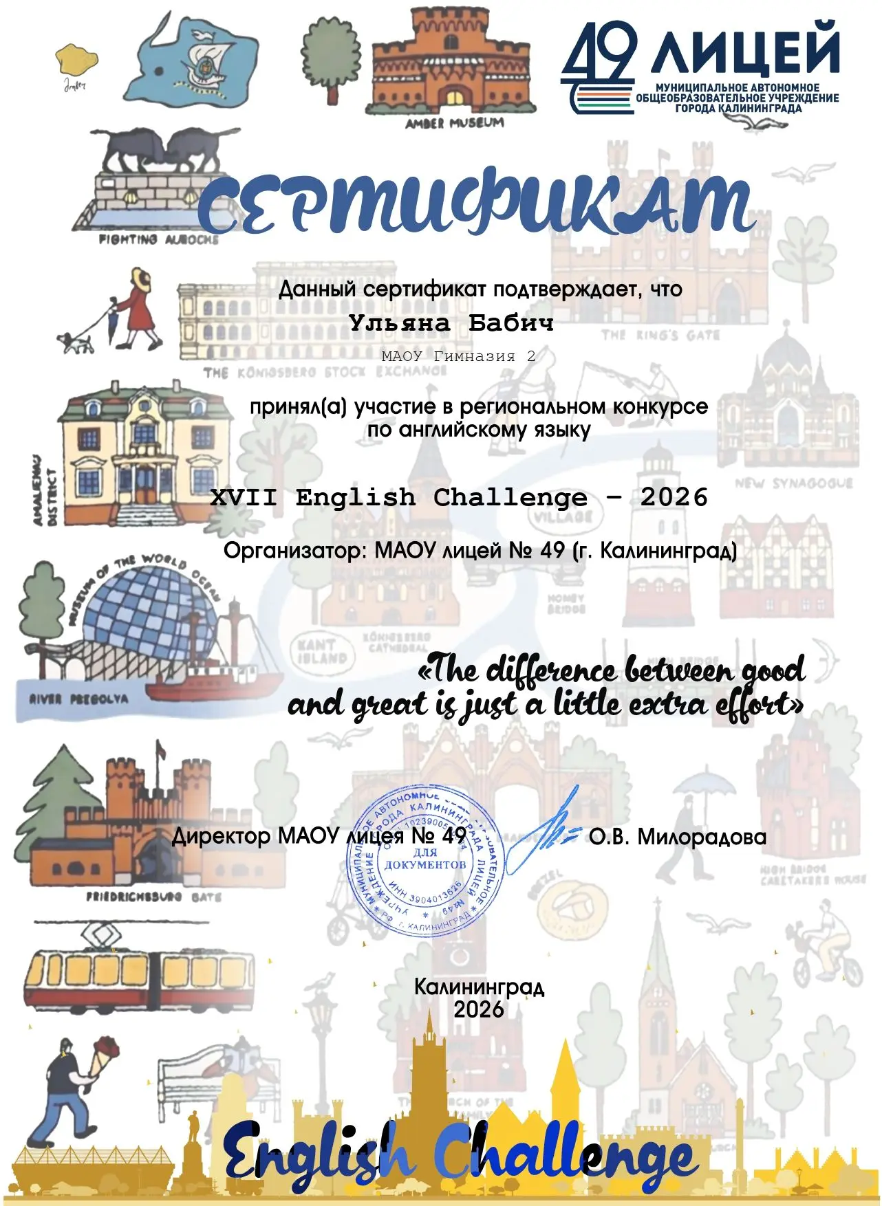 Подведены итоги ежегодного регионального конкурса на английском языке “English challenge- 2026”  Кон