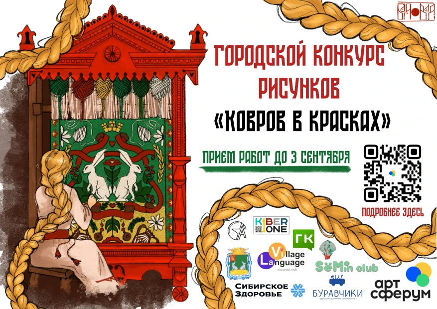 "Ковров в красках"