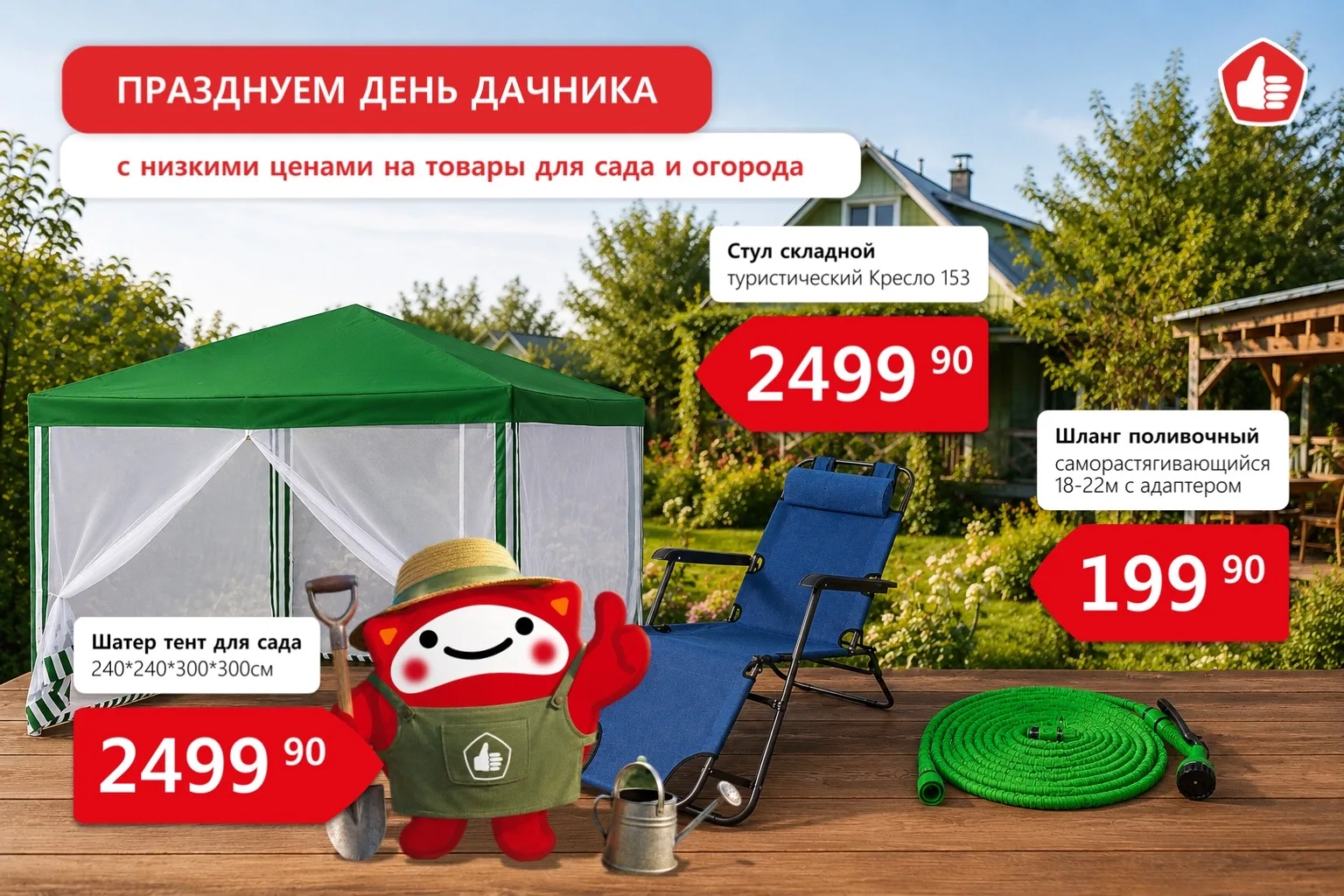 С Днём дачника! 🥕🌼

Пусть на грядках всё растёт как на дрожжах, а покупки для сада радуют не тольк