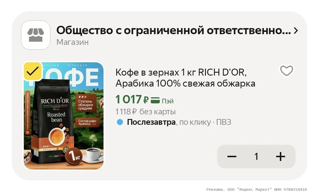 Кофе в зернах 1 кг RICH D'OR, Арабика 100% свежая обжарка за 1017₽