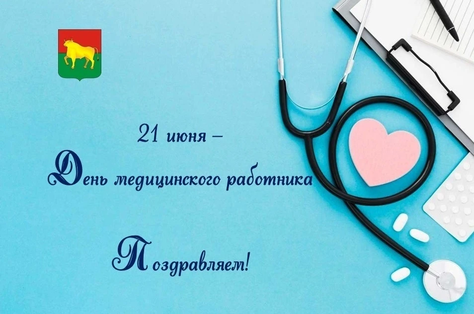 Уважаемые работники и ветераны здравоохранения Куйбышевского района!
Искренне поздравляем вас с проф