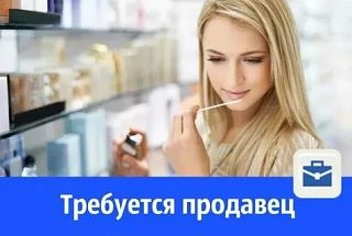 ❗Приглашаем на работу продавца консультанта в магазин парфюмерии «Gamma D’ORO»