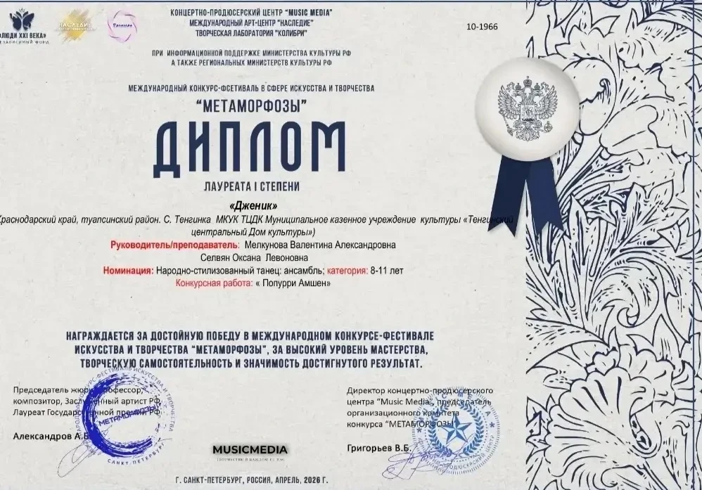 Хореографический коллектив «Дженик» принял участие в международном конкурсе-фестивале в...