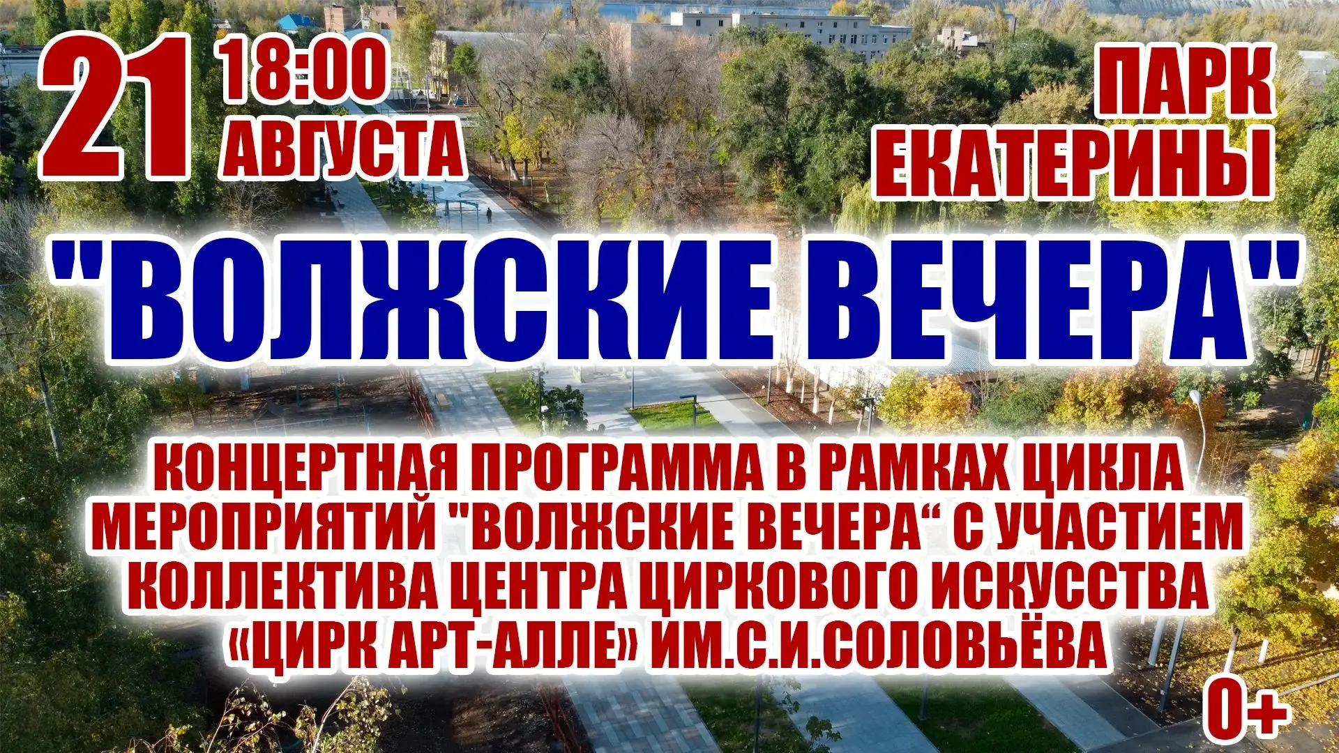 "Арт-Алле" приглашает в парк Екатерины!