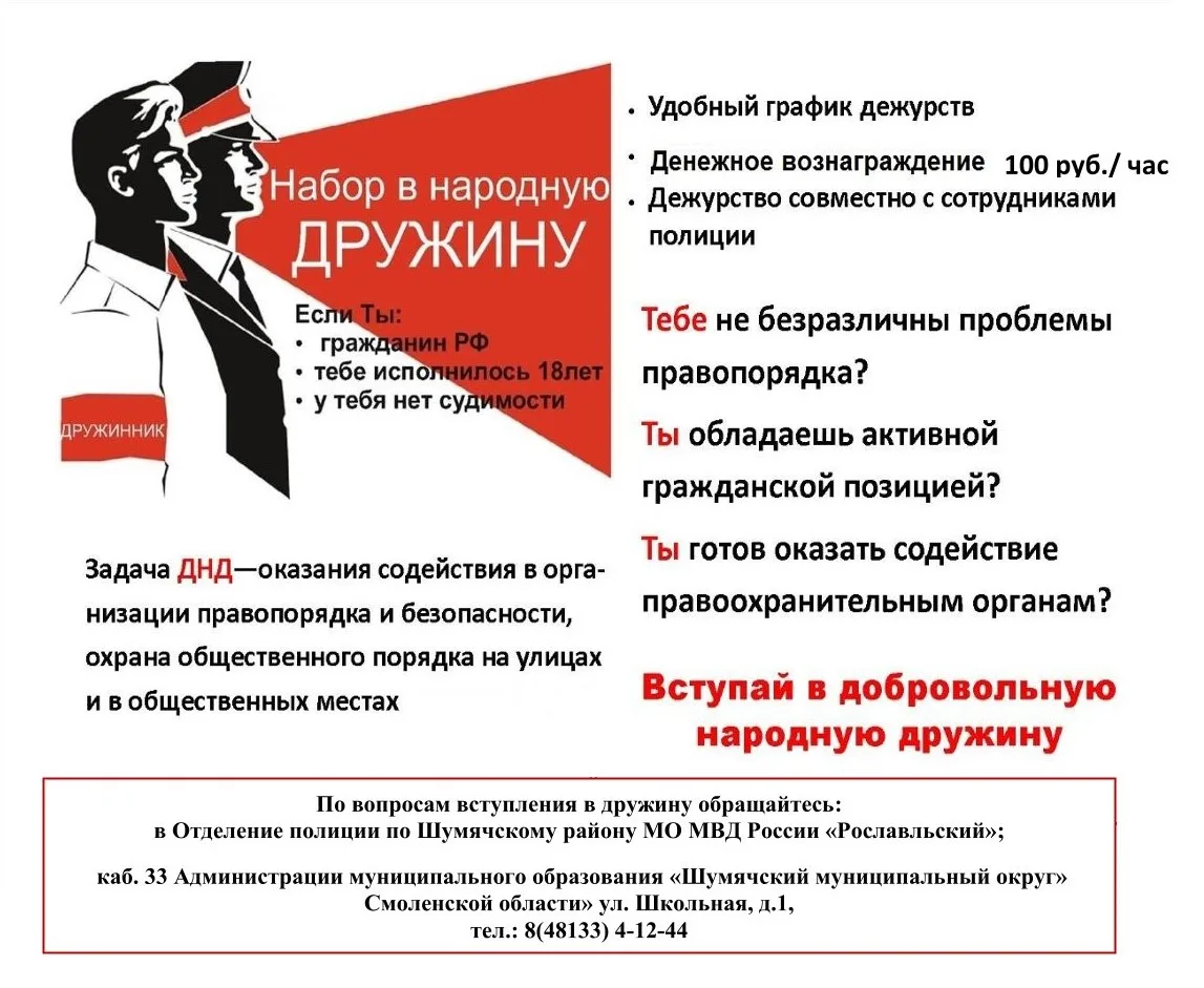 Прояви активную гражданскую позицию! Стань членом ДНД!

Важнейшим элементом в предупреждении, пресеч