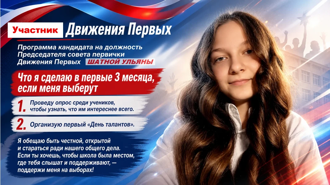 Знакомьтесь с программой нашего кандидата на должность Председателя совета первички Шат...