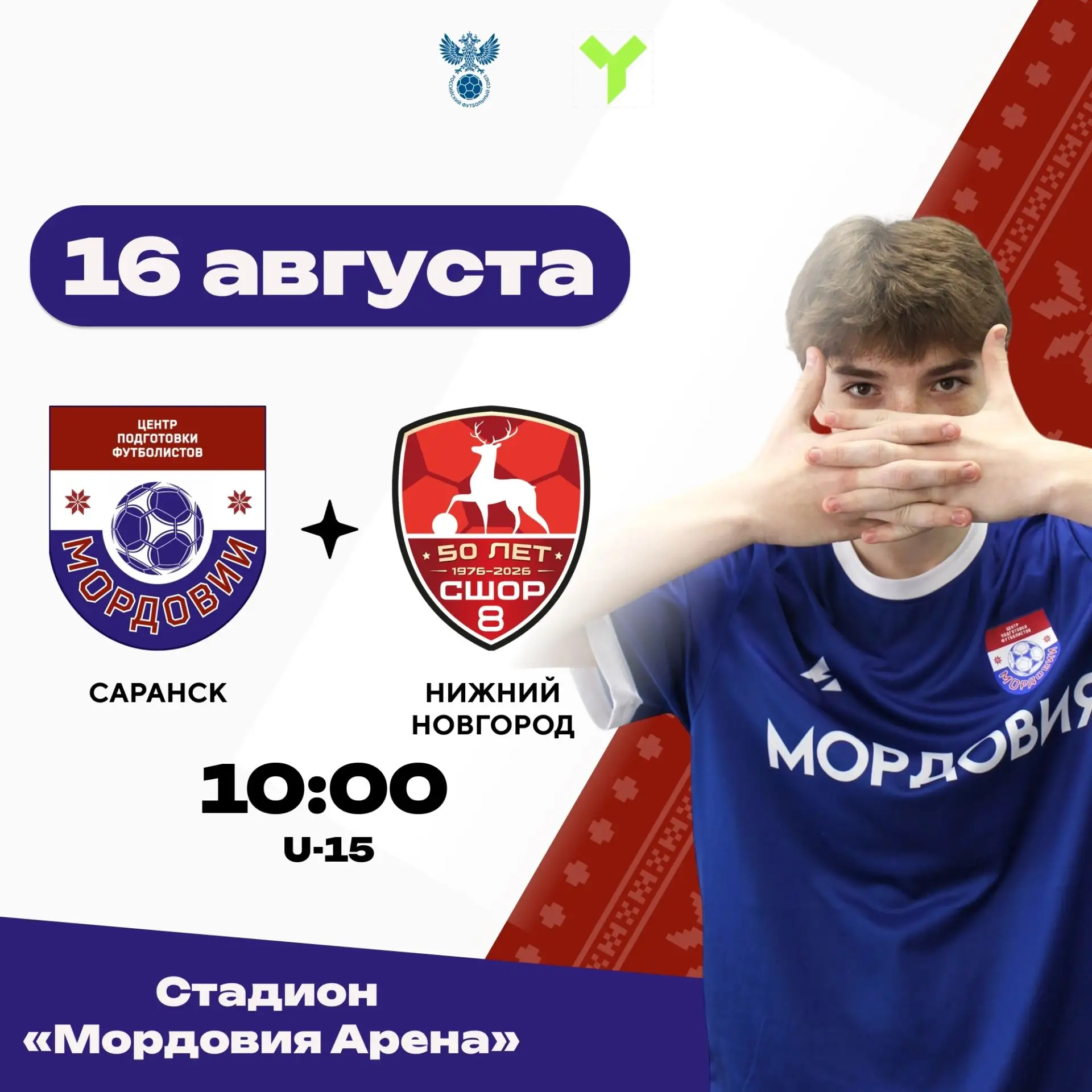 Матчи ЮФЛ на Мордовия Арене!