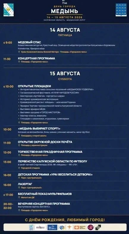 Август пахнет мёдом, а Медынь — праздником! 14–15 августа вместе отметим Медовый Спас и...