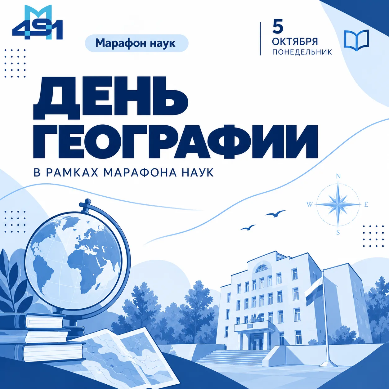 🌍 А еще сегодня день географии!