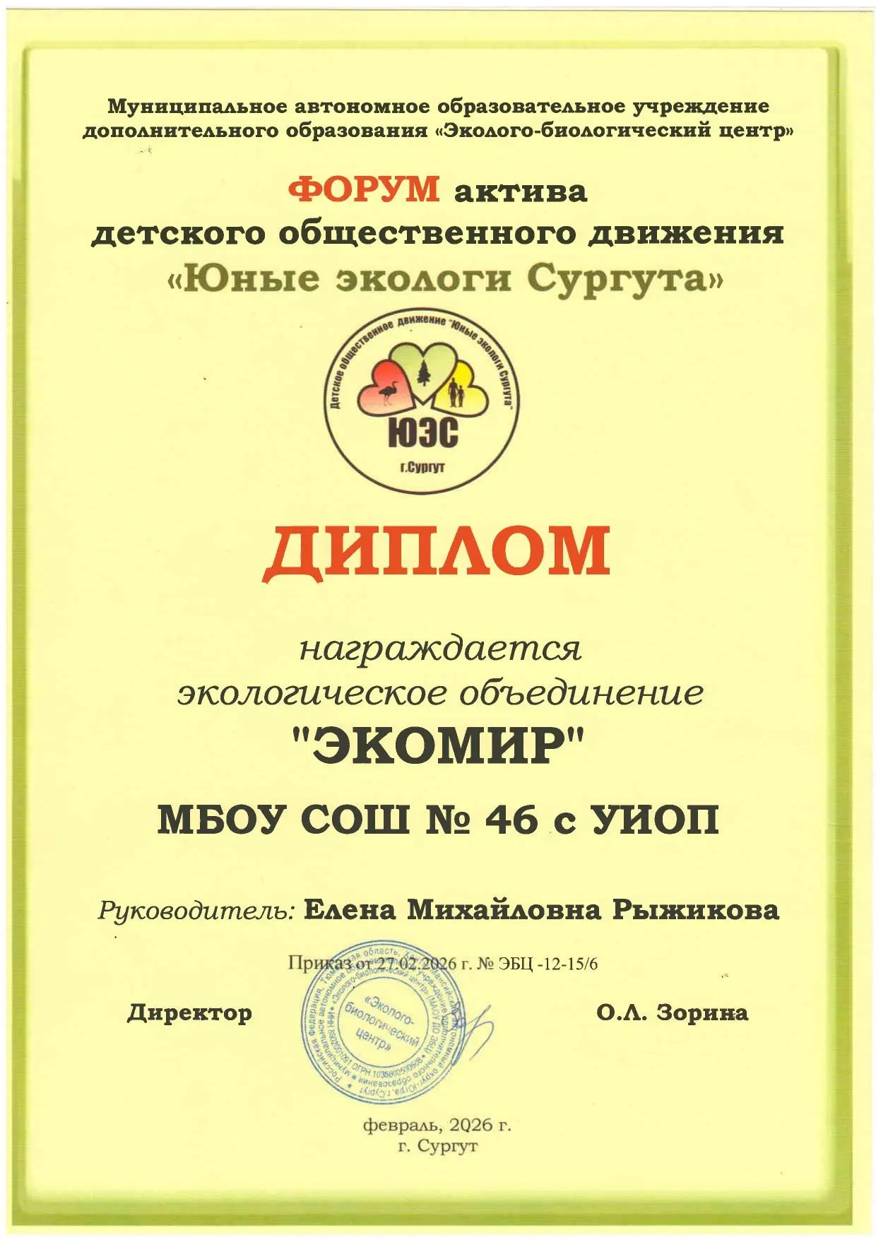 Наши юные экологи — лучшие в городе! 🏆 Ура! Команда «ЭКОМИР» (учащиеся 6 класса: Максимилиан Гильмул