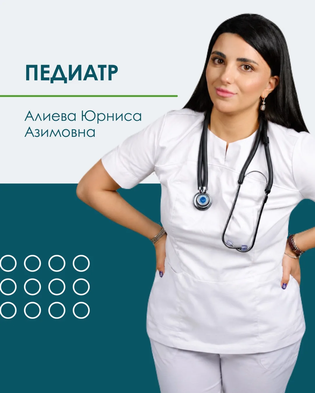 Знакомьтесь, новый специалист нашей команды — Алиева Юрниса Азимовна 👩‍⚕️

Врач-педиатр
Стаж работы