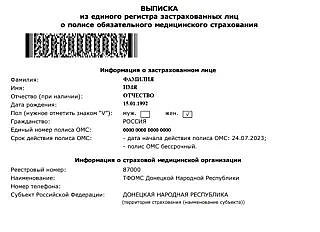 Права и обязанности застрахованных лиц в сфере ОМС

Застрахованные по ОМС лица имеют право:
- на бес
