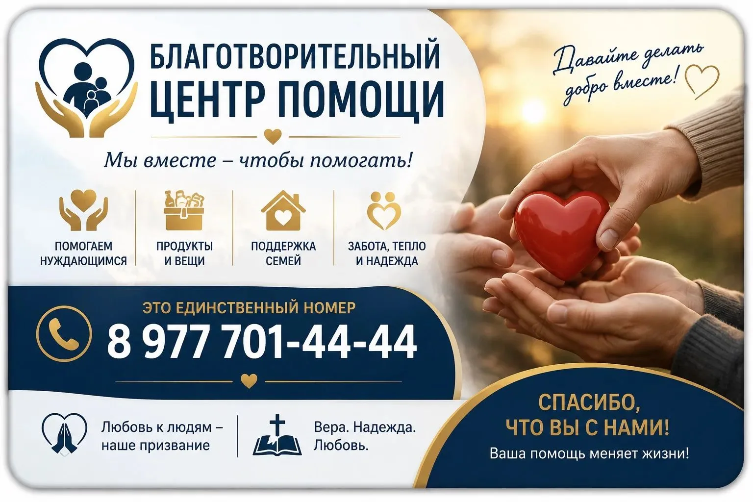 ХРИСТИАНСКИЙ ЦЕНТР ПОМОЩИ