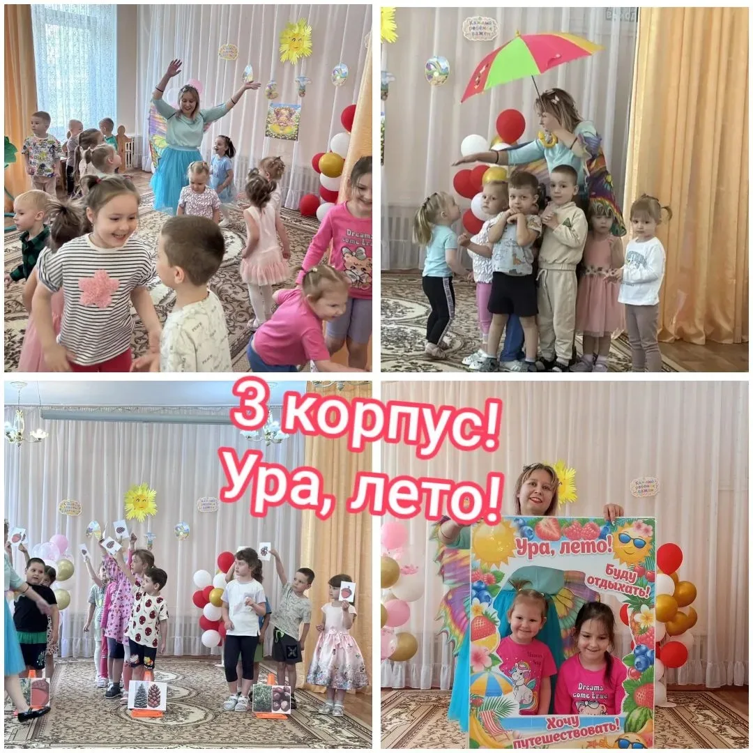 Пришло лето, а значит это повод весело проводить каждый день! Сегодня ребята 3 корпуса приняли эстаф