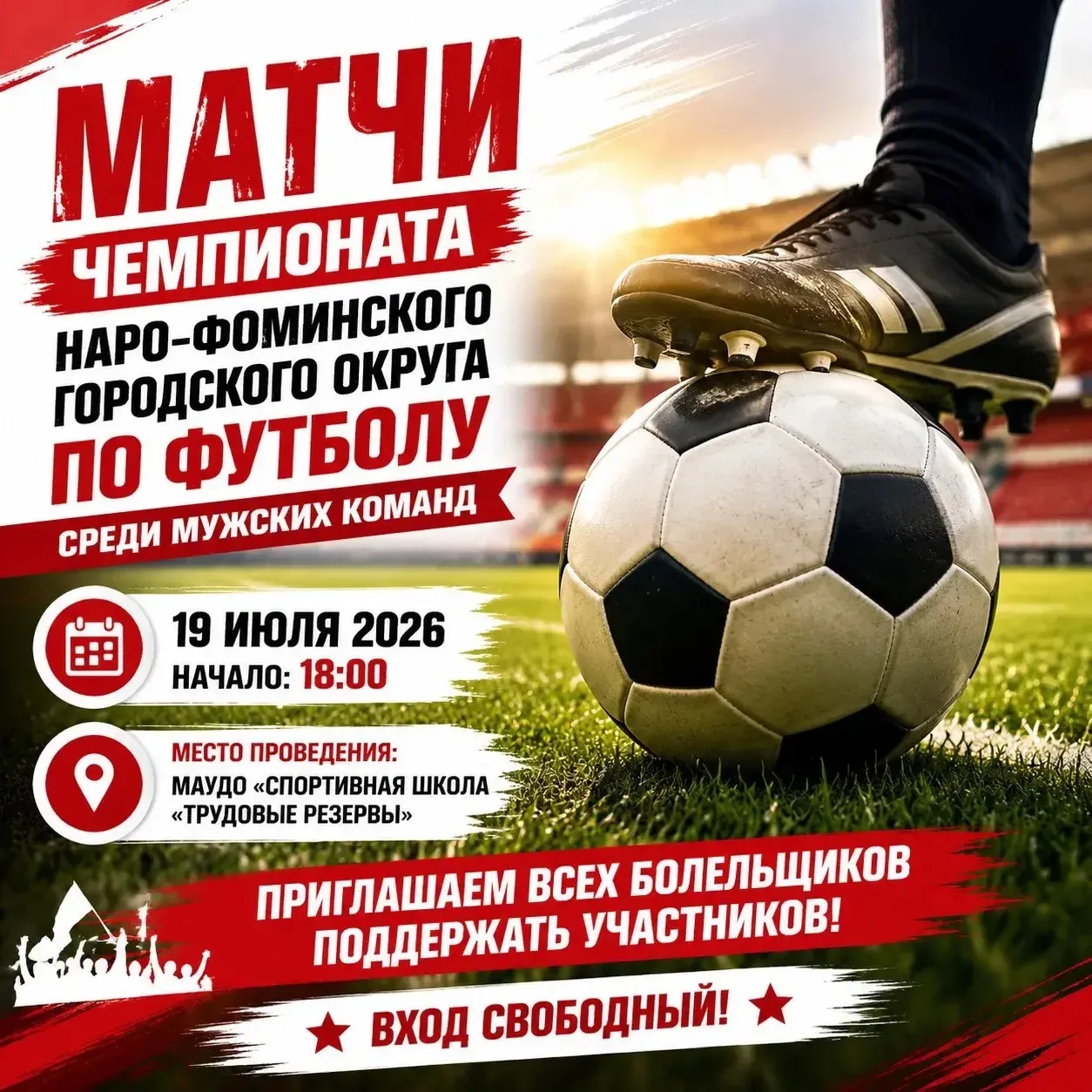 ⚽ Приглашаем на футбол! ⚽