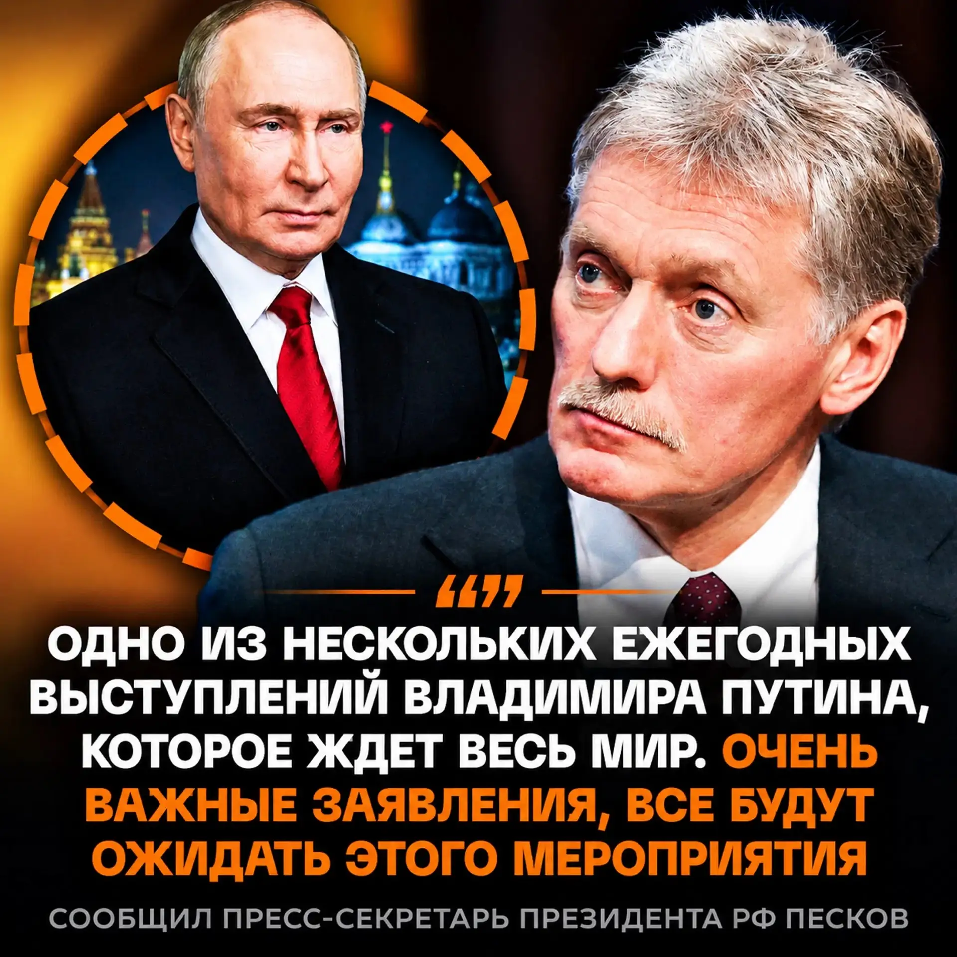 ⚡️ «Очень ВАЖНЫЕ ЗАЯВЛЕНИЯ, все будут ожидать этого мероприятия» — подчеркнул Дмитрий П...
