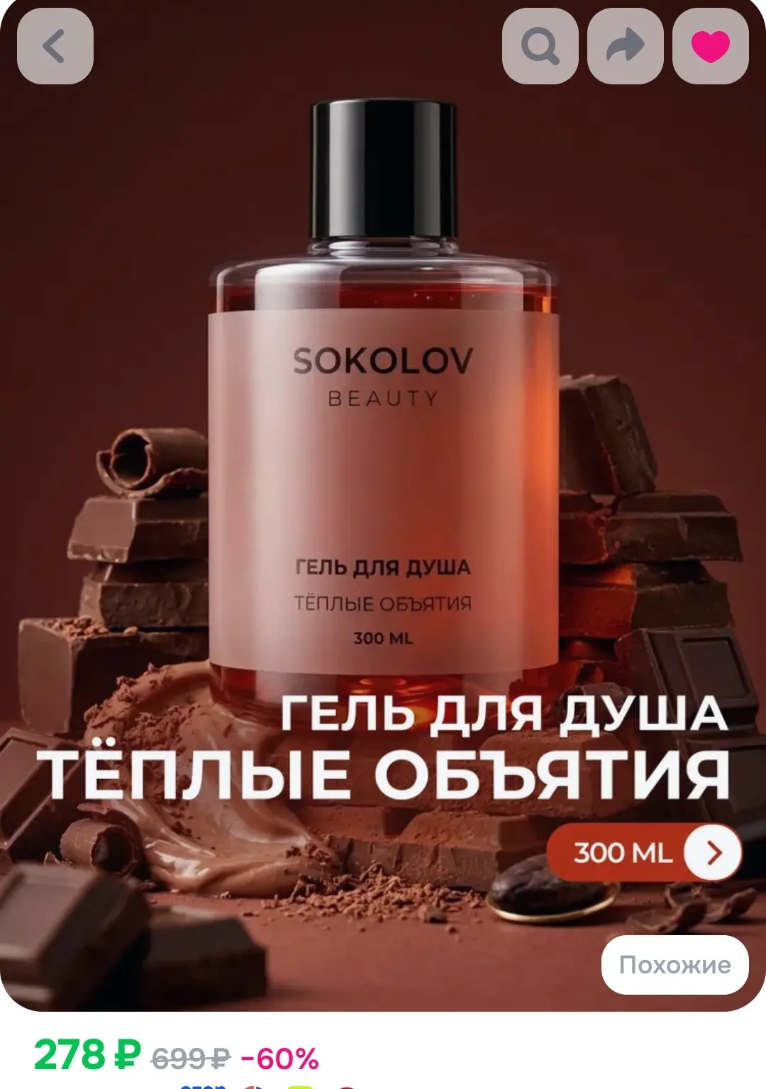 🛁 Гель для душа «Тёплые объятия»