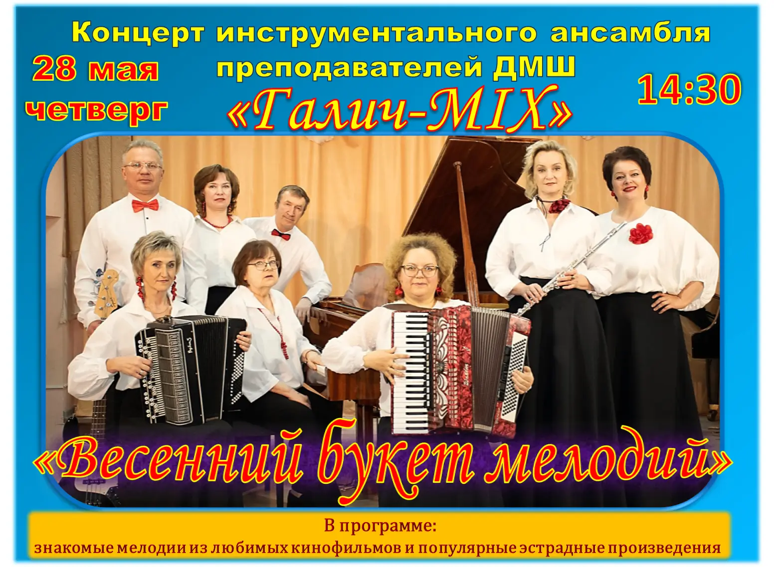 🎶 Друзья! Приглашаем вас на концерт инструментального ансамбля «Галич-MIX», который со...