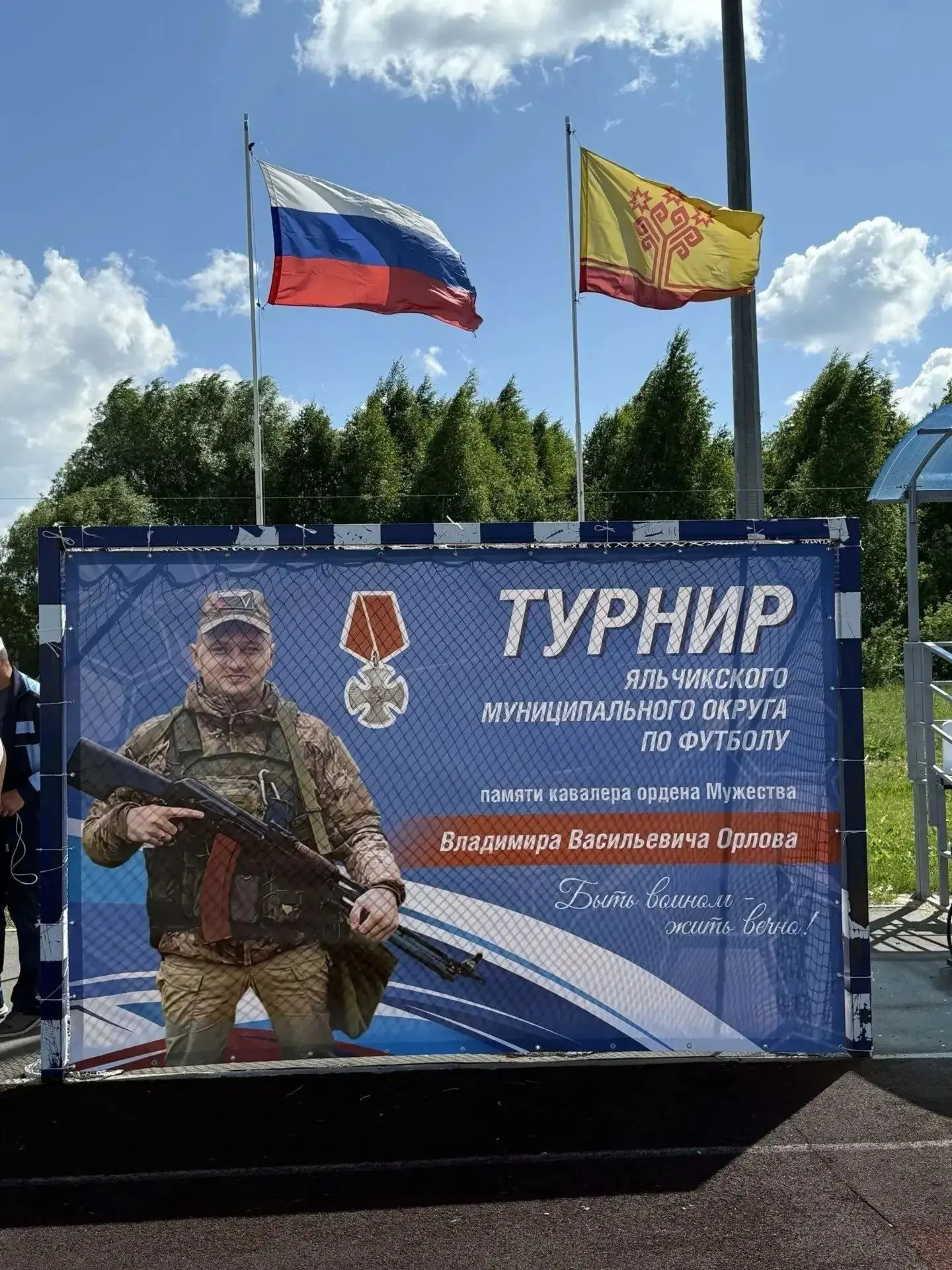 12 июня в селе Яльчики прошел футбольный турнир памяти героя СВО, кавалера ордена Мужества Владимира