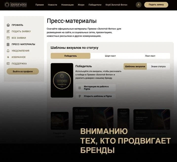 Готовые PR-материалы для участников — теперь в личном кабинете! 🚀