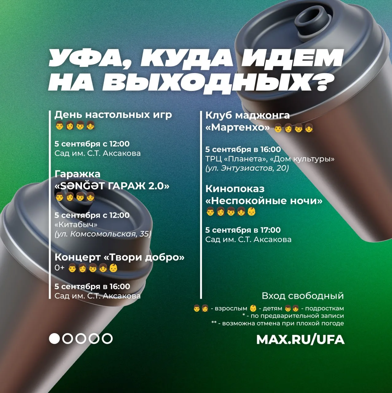 Куда пойти на выходных в Уфе?