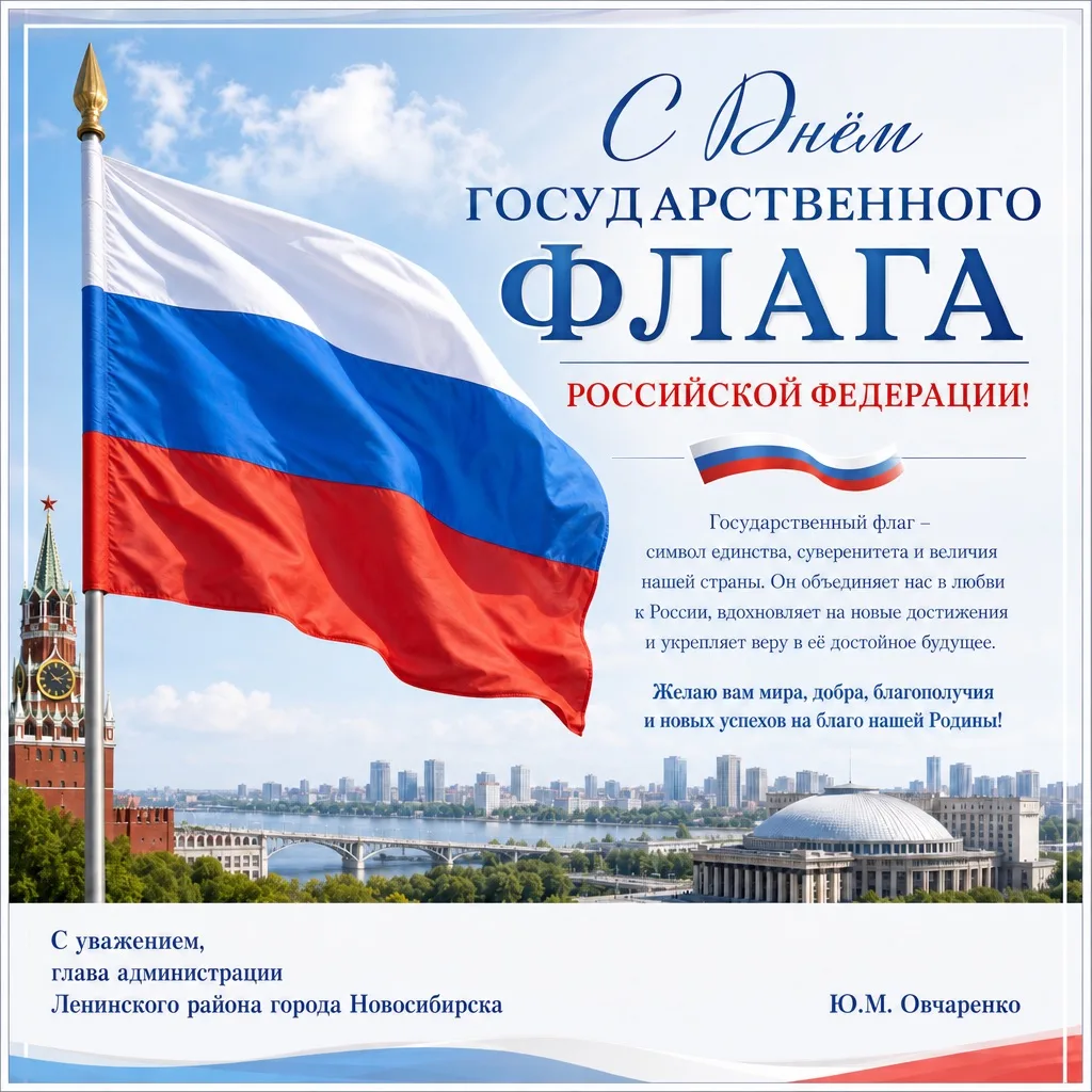 Сегодня Россия отмечает День Государственного флага! 🇷🇺