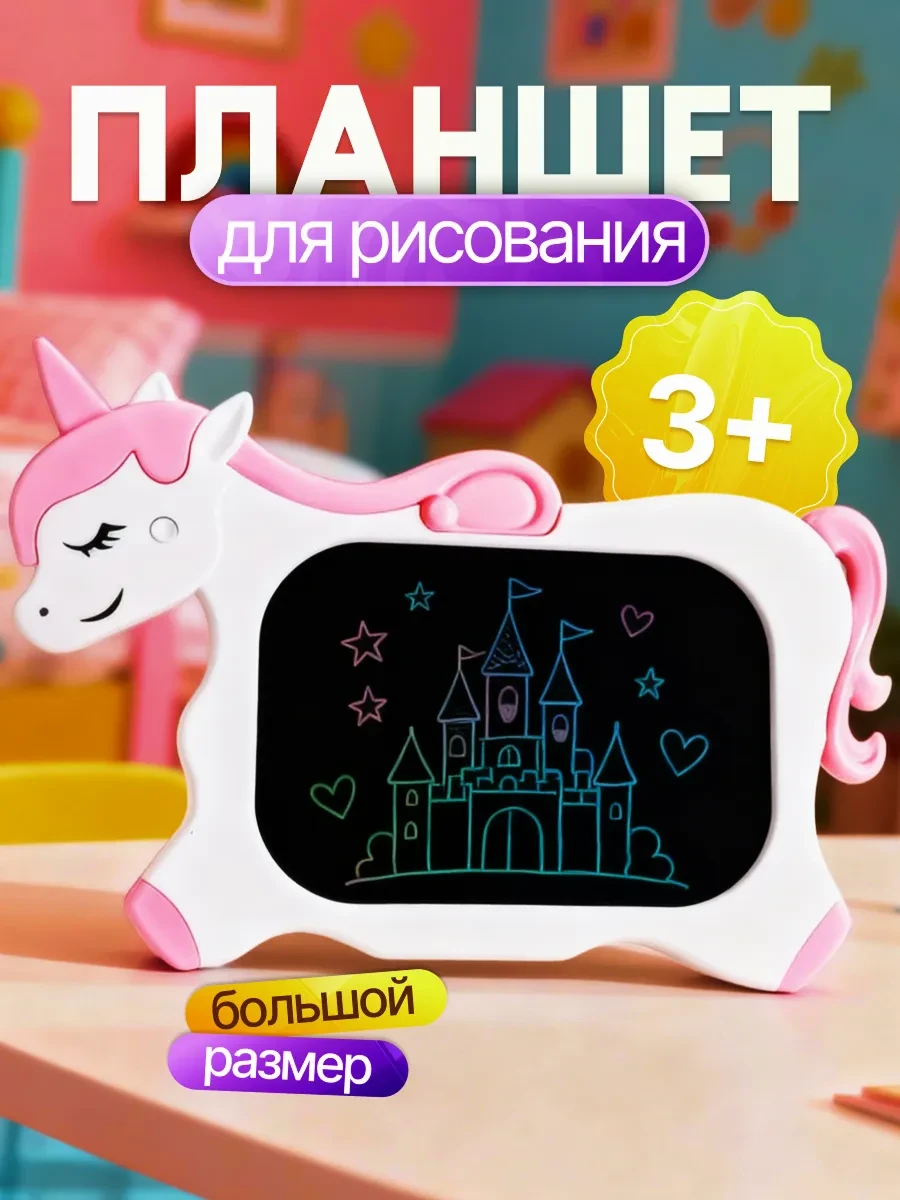 ⚡️ Планшет для рисования электронный для детей, MiniMinds
