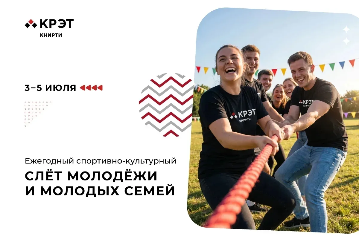 🏕 Приглашаем на спортивно-культурный слёт молодёжи и молодых семей!

Профсоюзный комитет АО «КНИРТИ