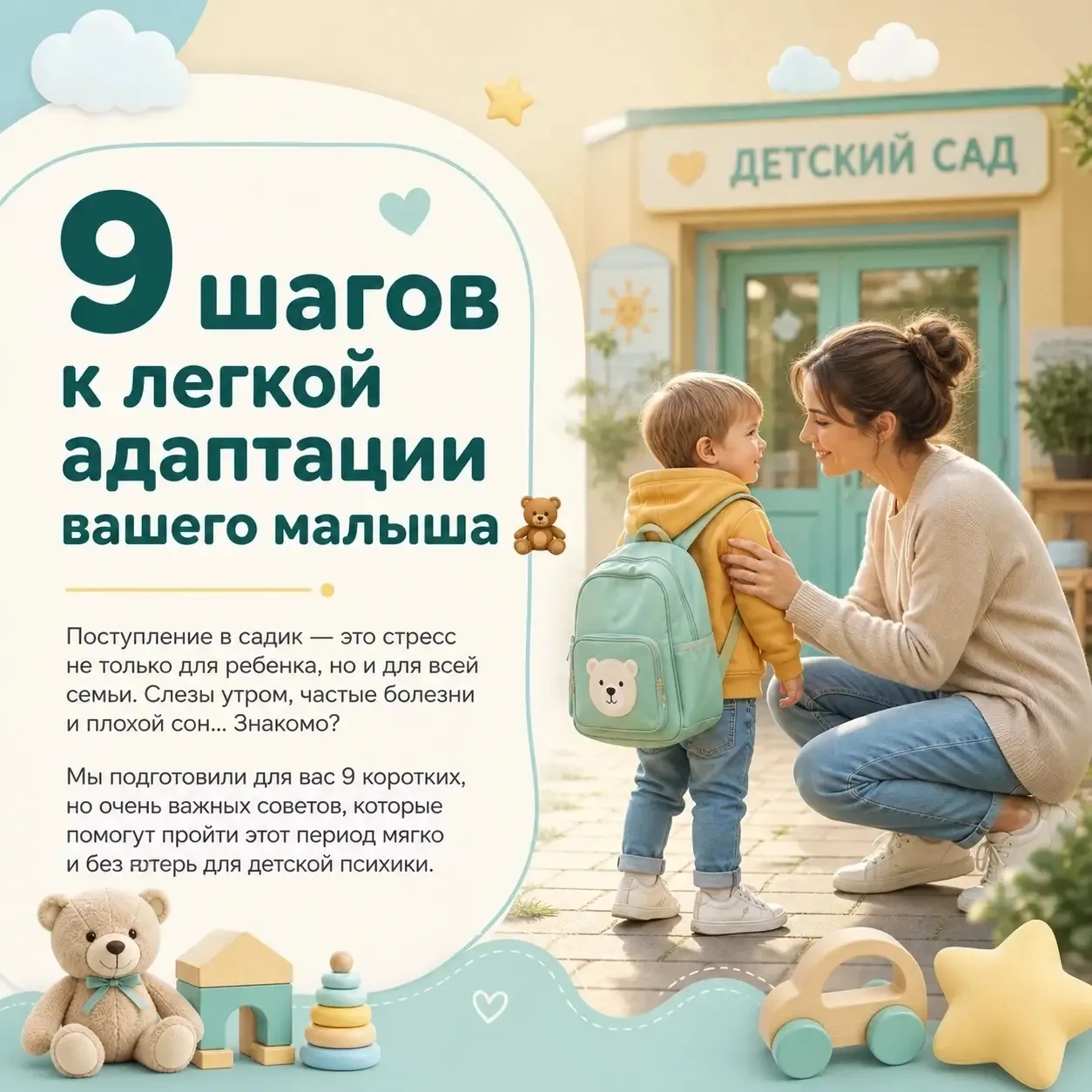 🔆 9 шагов к легкой адаптации вашего малыша 🧸