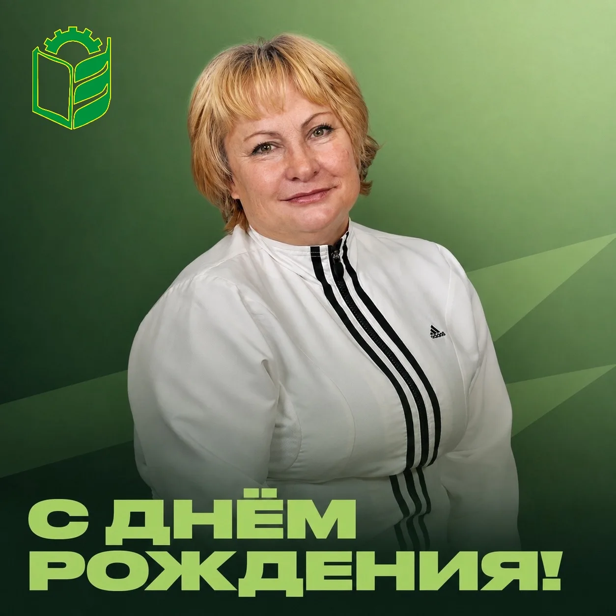 Поздравляем с днём рождения старшего преподавателя кафедры физической культуры и спорта...