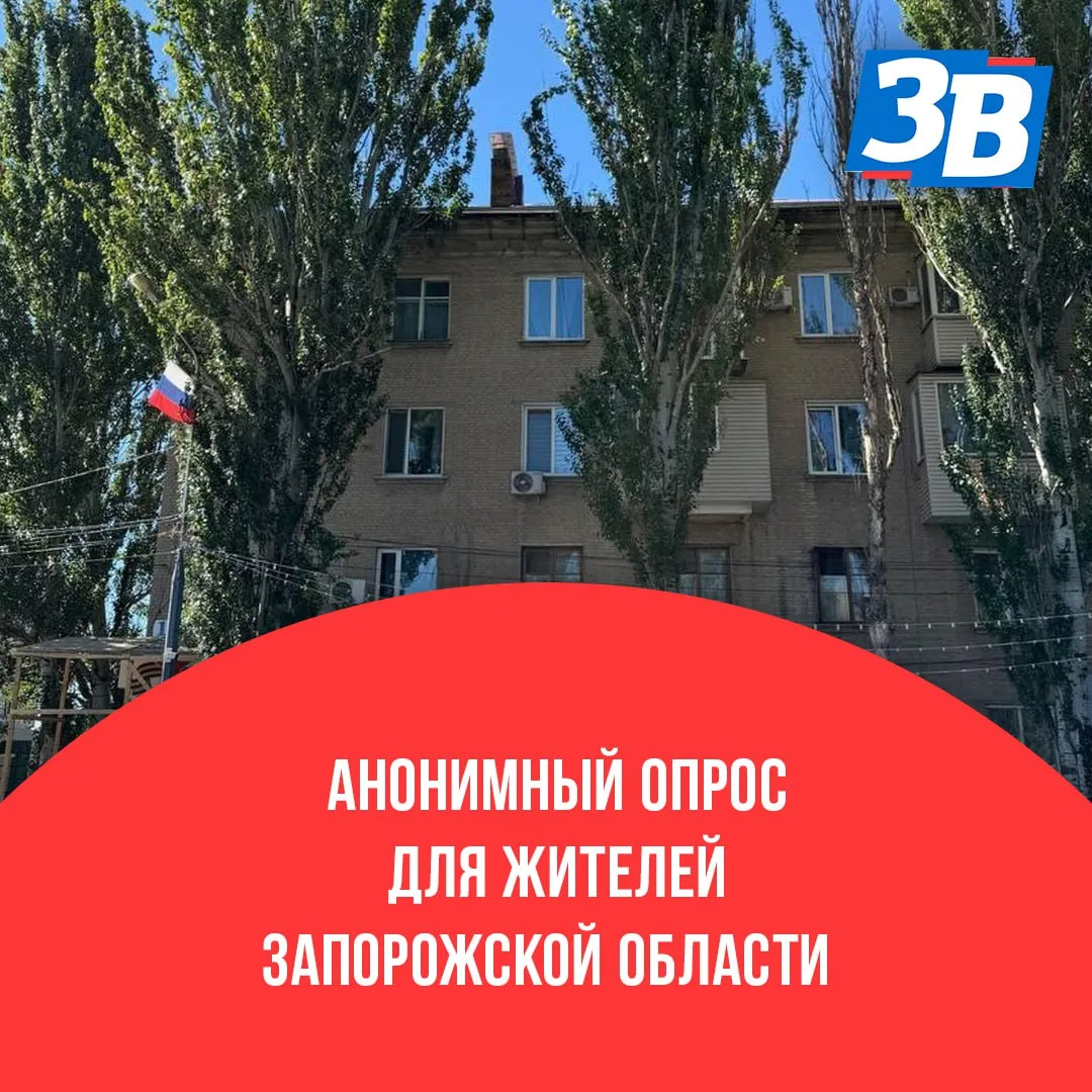 🗣 Живешь в Запорожской области, тебе есть, что сказать?