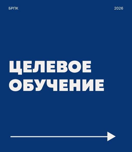 Целевое обучение — это твой шанс не думать о деньгах и не искать работу после выпуска. ...