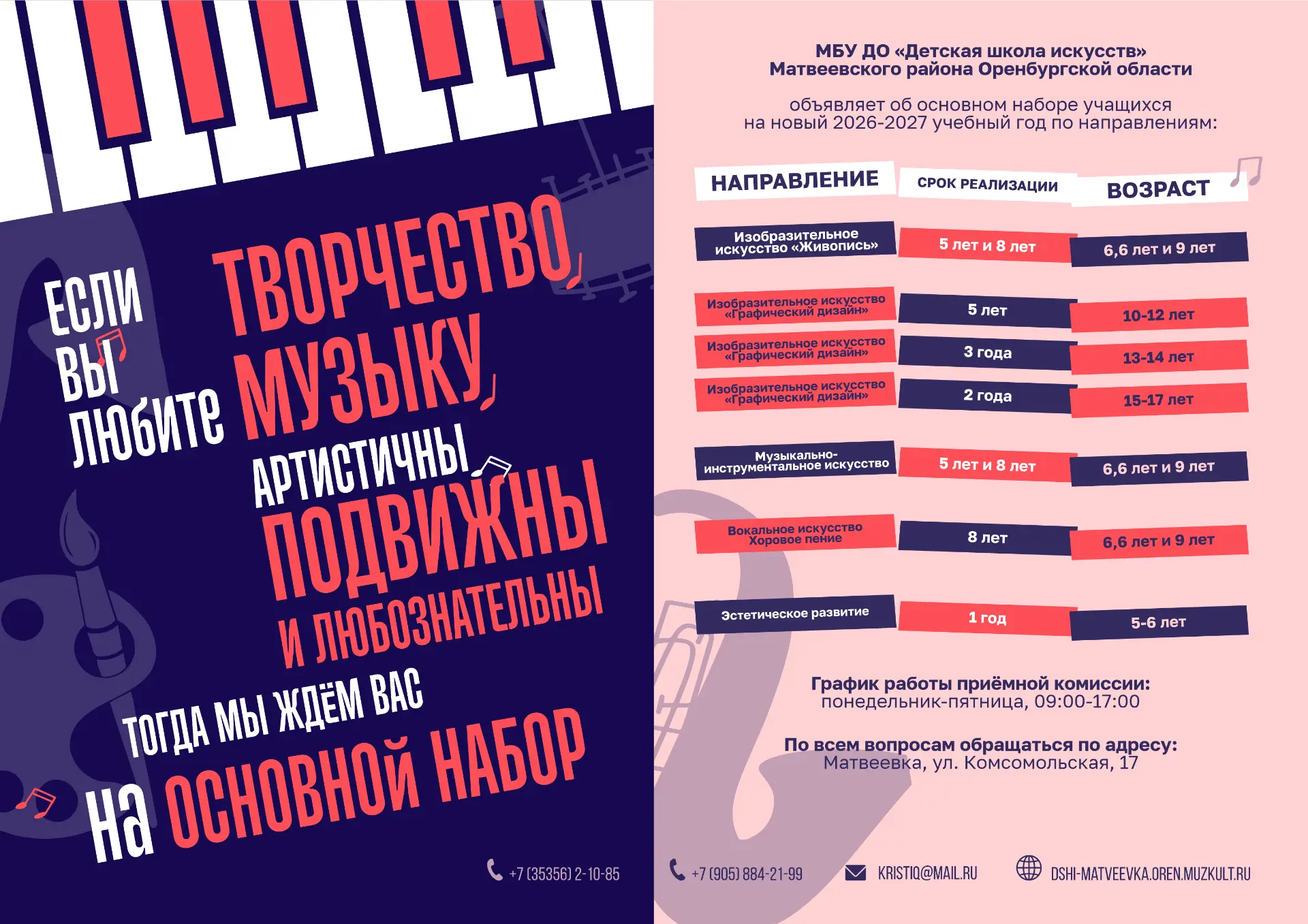 ✨ Мечтаете, чтобы ваш ребёнок научился рисовать, петь или играть на музыкальном инструм...