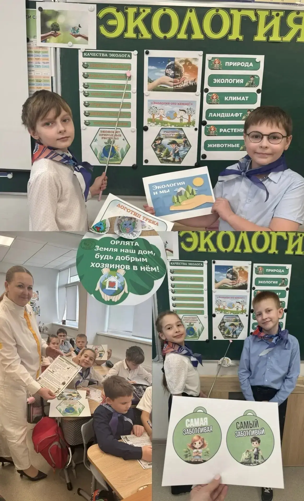 🌍✨Трек «Орленок - Эколог»! ✨🌍  🌿На протяжении этого увлекательного пути Наши орлята формировали экол