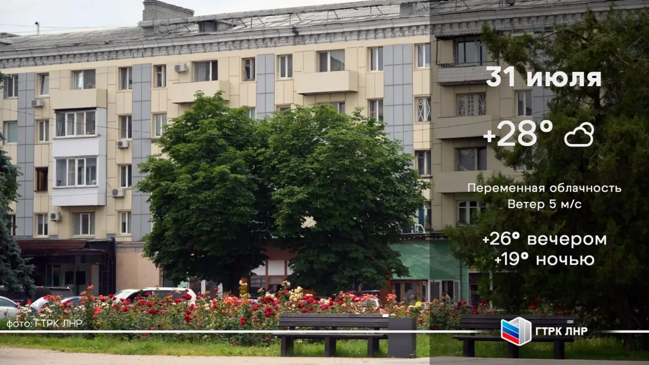🌤 Доброе утро, Луганская Народная Республика!

Пусть тепло согревает вас весь день, а ясные мысли н