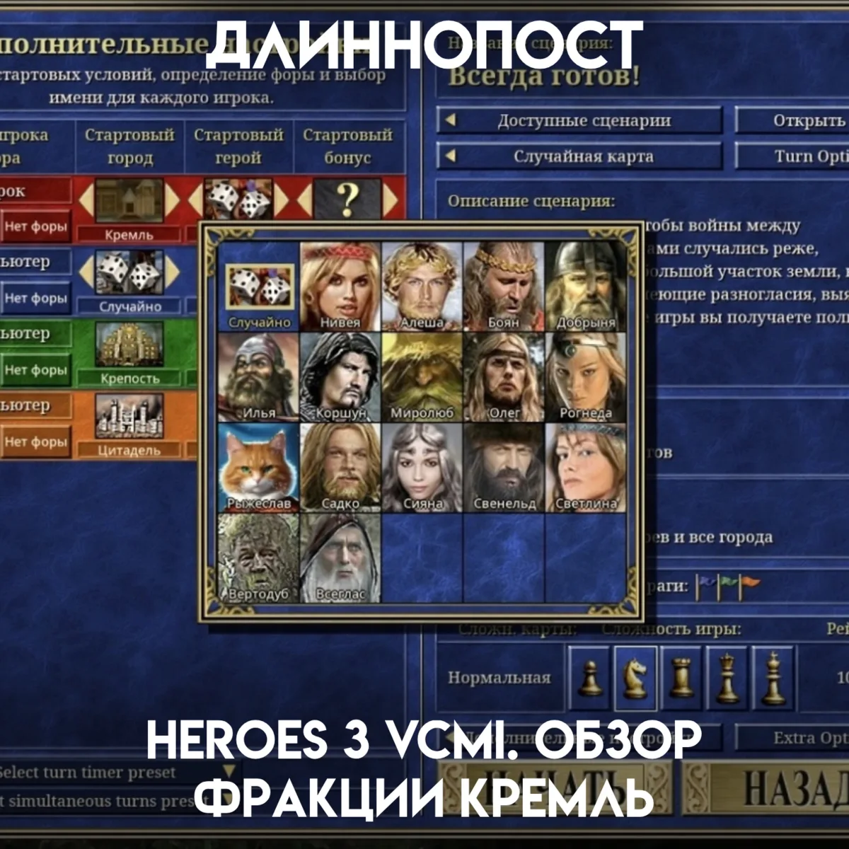 Я установил себе VCMI Project, чтобы получить новый опыт от Heroes of Might and Magic I...
