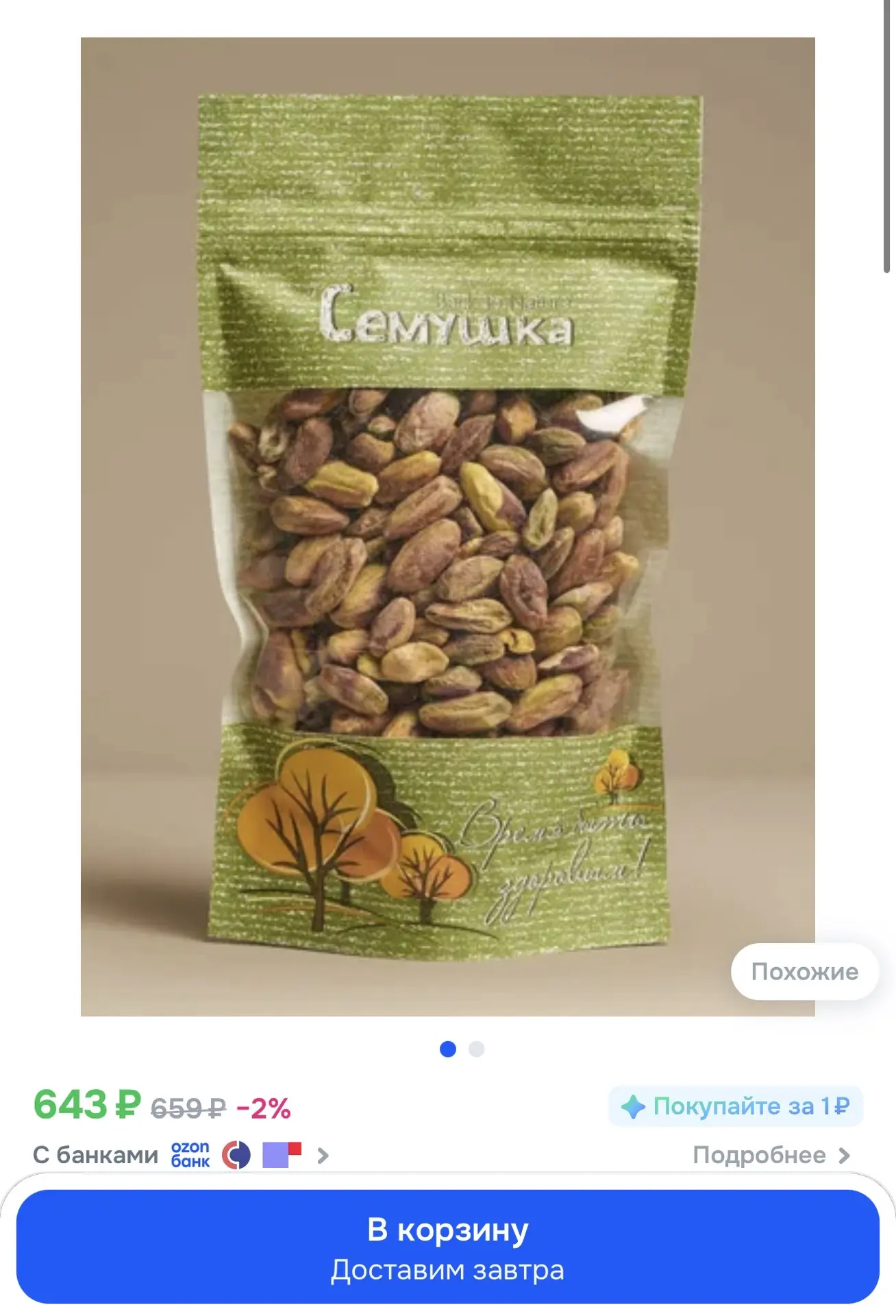 Фисташки Семушка очищенные, 120 г