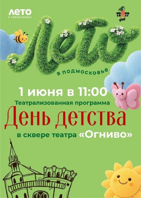 🎭 Кукольный театр приглашает на праздник счастливого детства