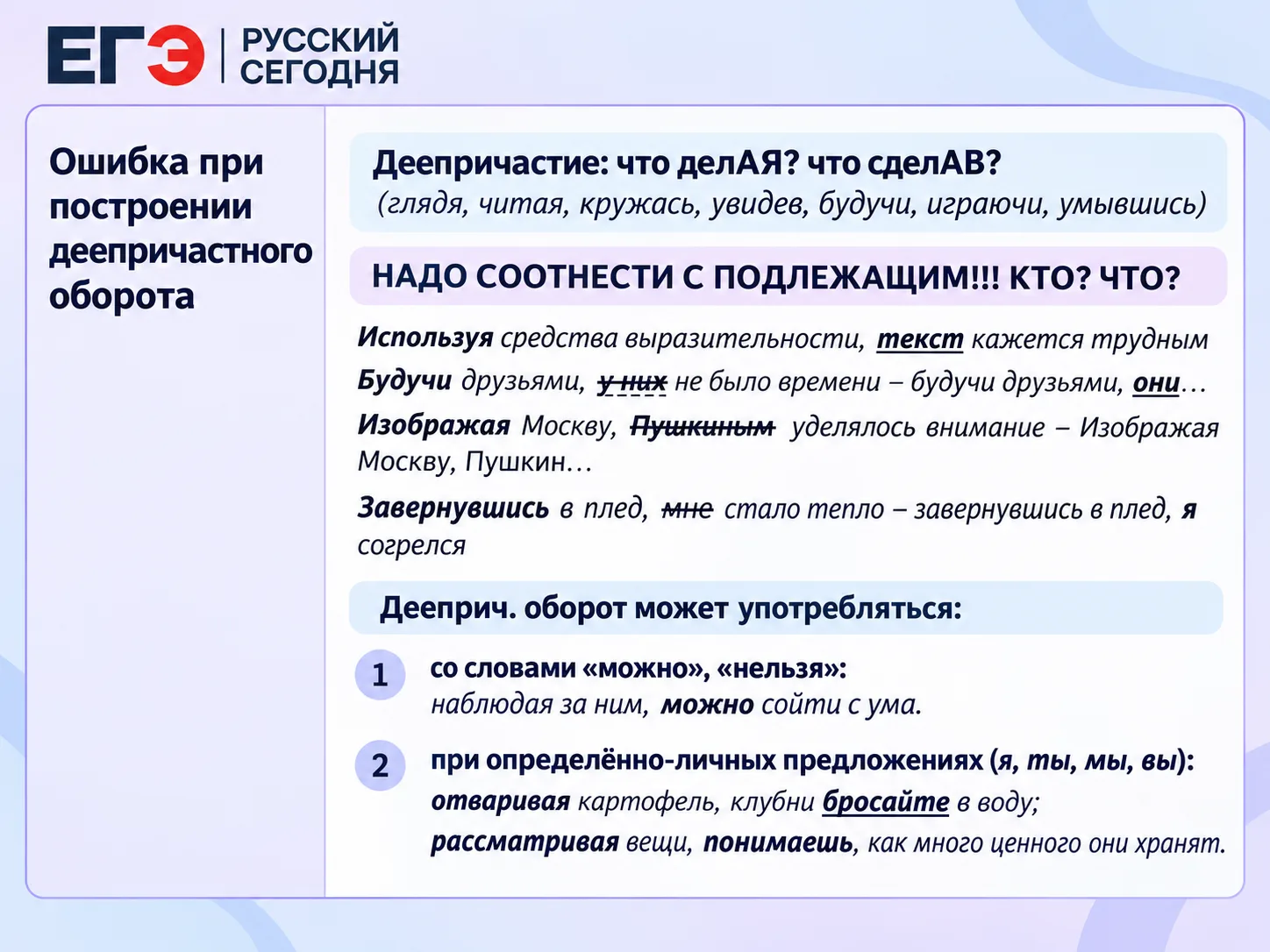 📚 Деепричастный оборот