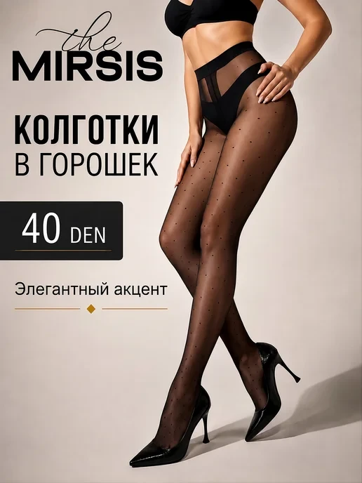 🛒 Колготки капроновые с рисунком в горошек 40 ден