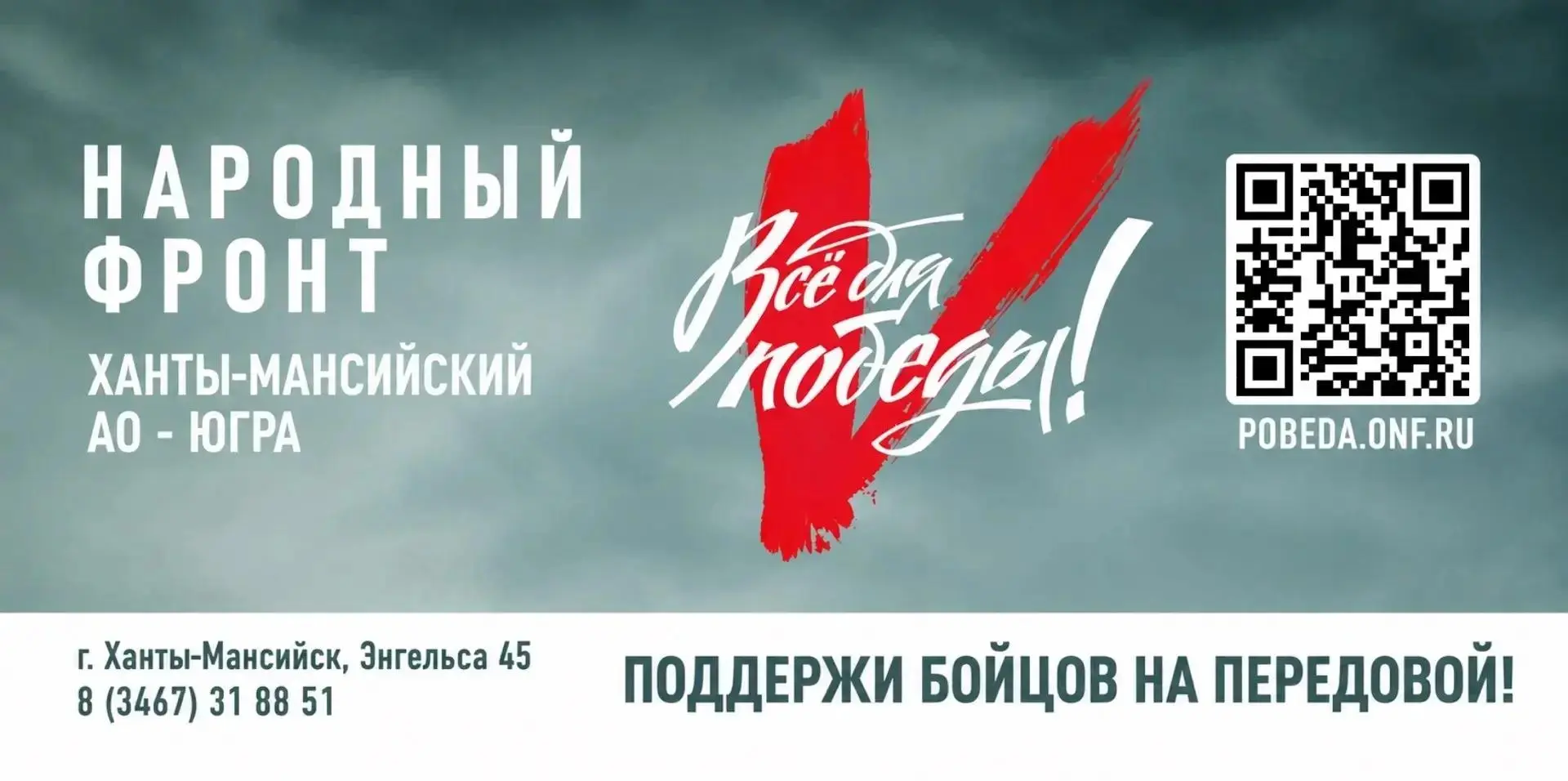 Народный фронт в Югре продолжает системную работу по оказанию помощи военнослужащим и ж...