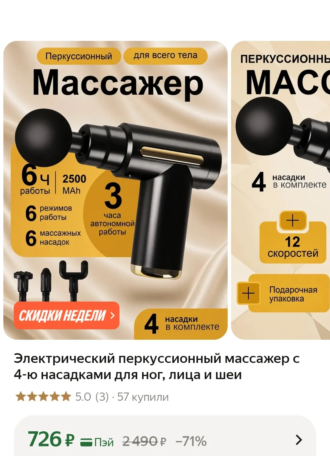 Электрический перкуссионный массажер с 4-ю насадками для ног, лица и шеи❤️