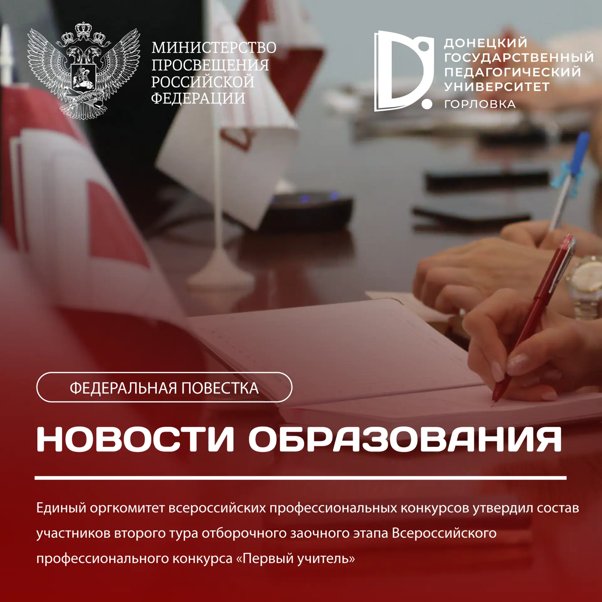 Определены участники второго тура конкурса «Первый учитель»

🔺 Единый оргкомитет Всероссийских проф
