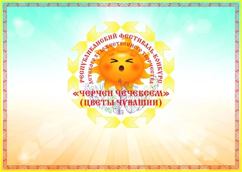 Подведены итоги Республиканского фестиваля-конкурса детского художественного творчества...