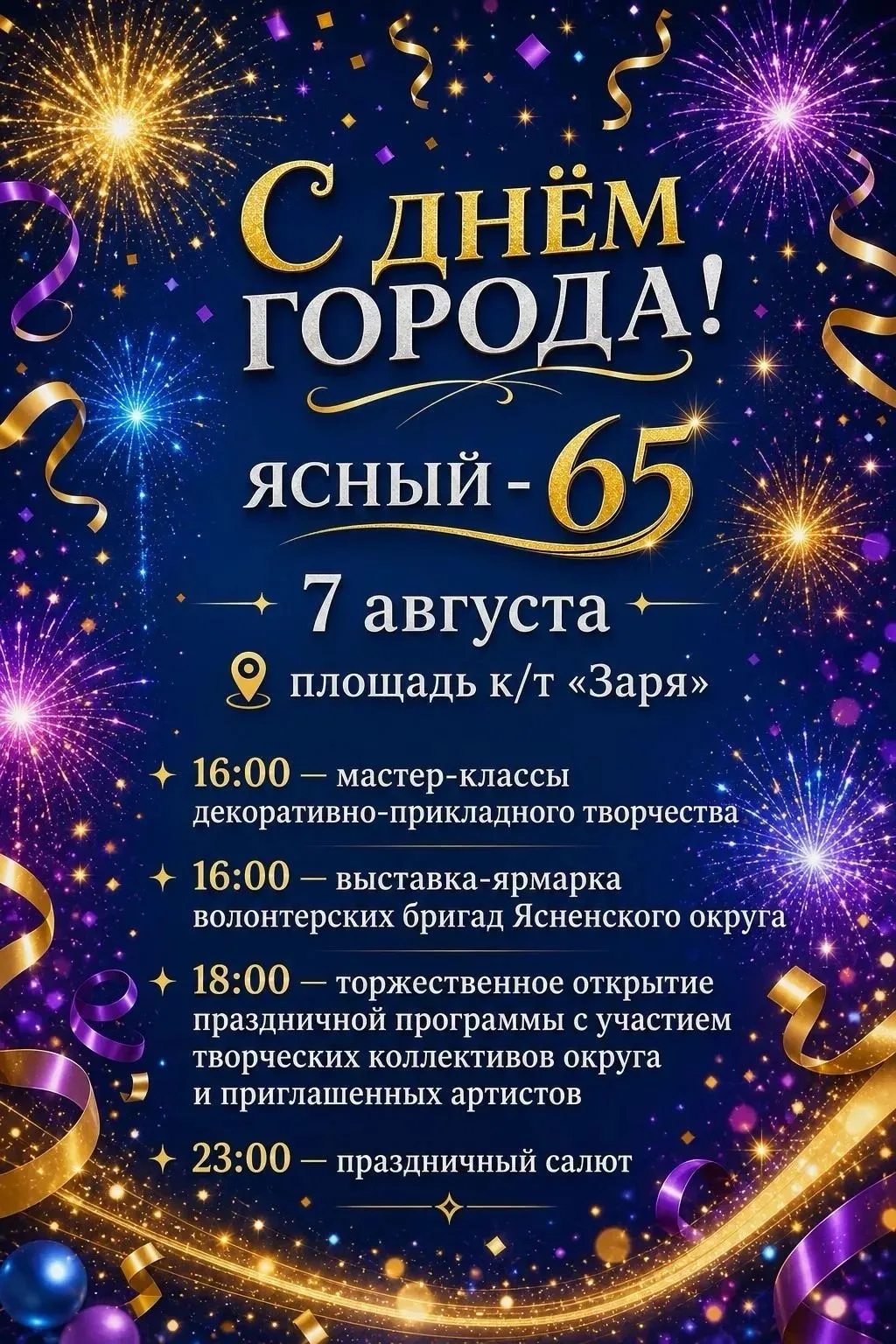 Сегодня — особенный день!