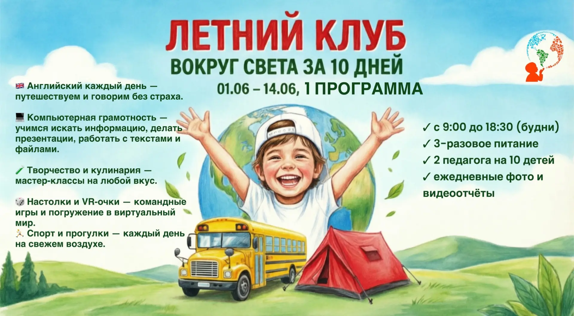 ☀️До ЛЕТА 1️⃣1️⃣ дней!