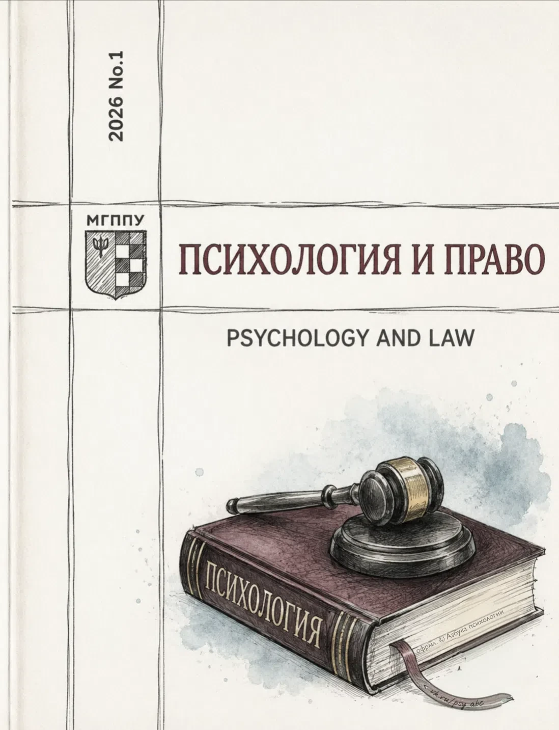 — Как законы меняют психику, 
а психика ломает законы 🧐


#журналы_PSY #юридическая_психология_PSY
