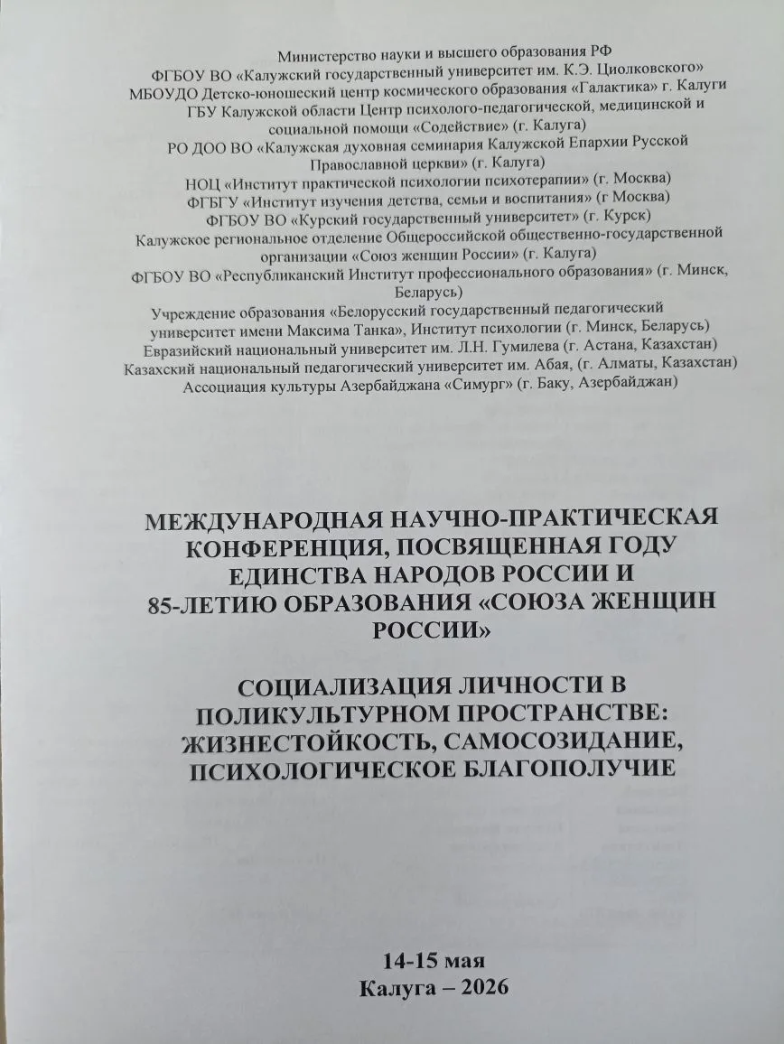 Участники сегодняшнего дня работы Международной НПК "Социализация личности в поликульту...